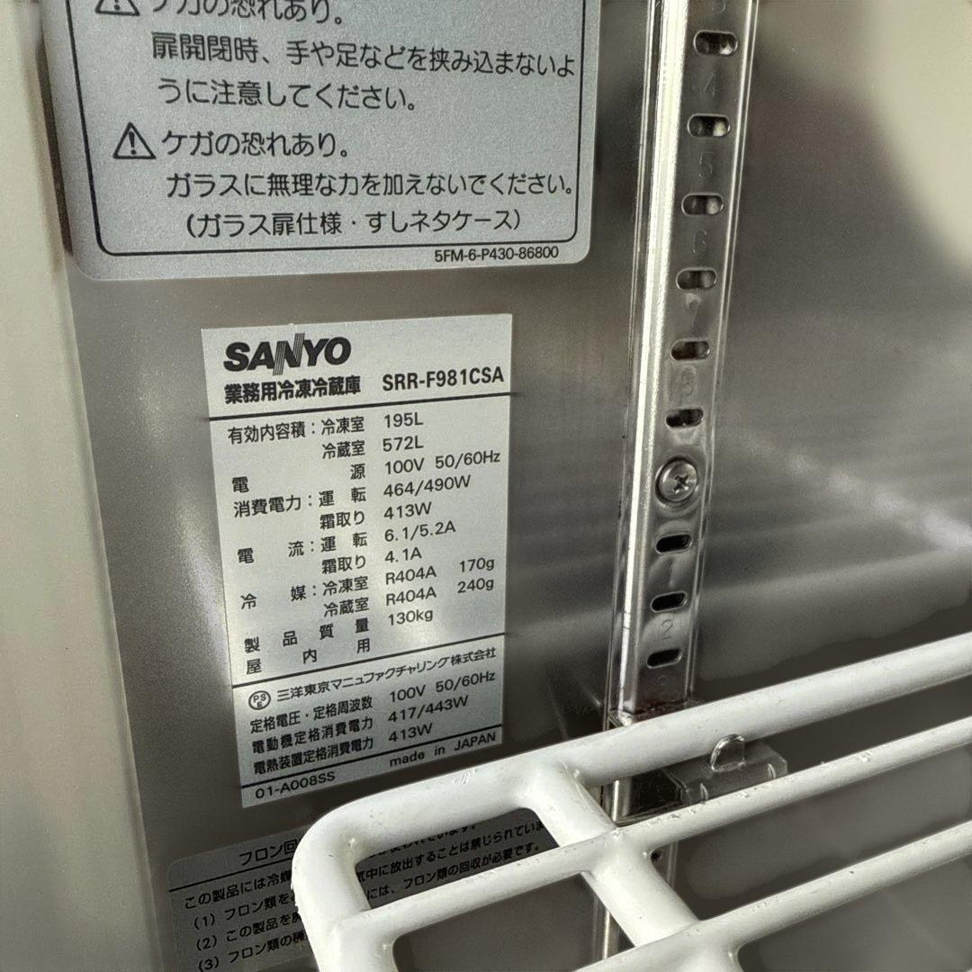 業務用冷凍冷蔵庫