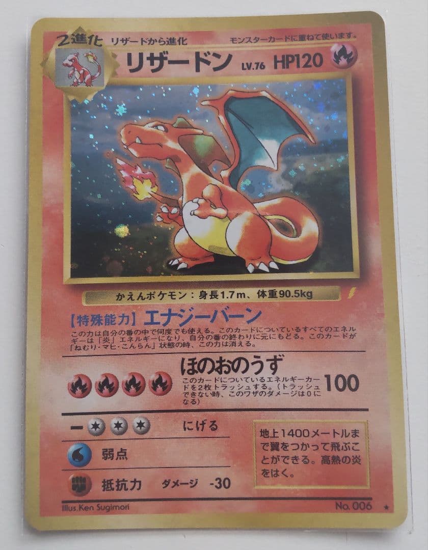 ポケモンカード旧裏◆リザードン◆キラホロ◆ポケカ