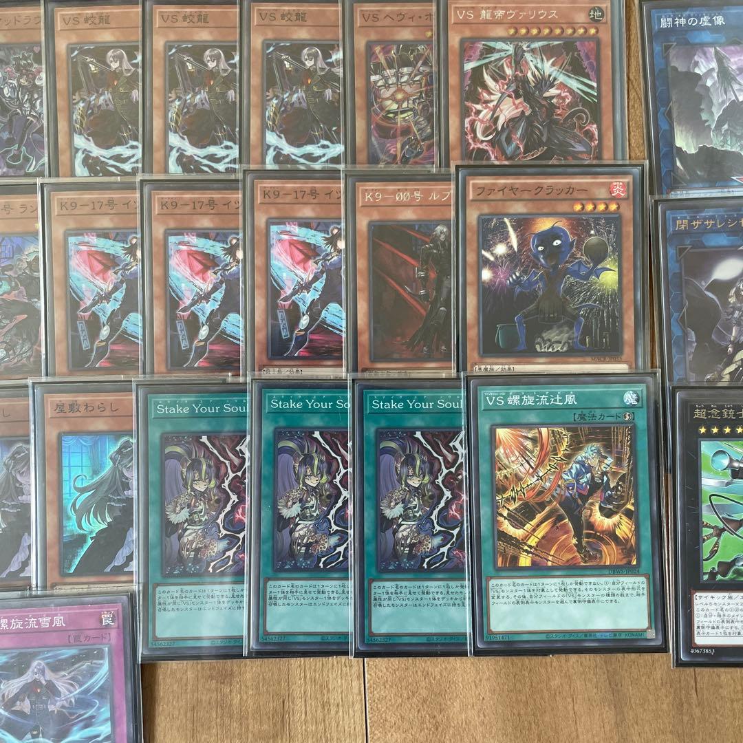 遊戯王 本格構築 ヴァンキッシュソウル K9 デッキ