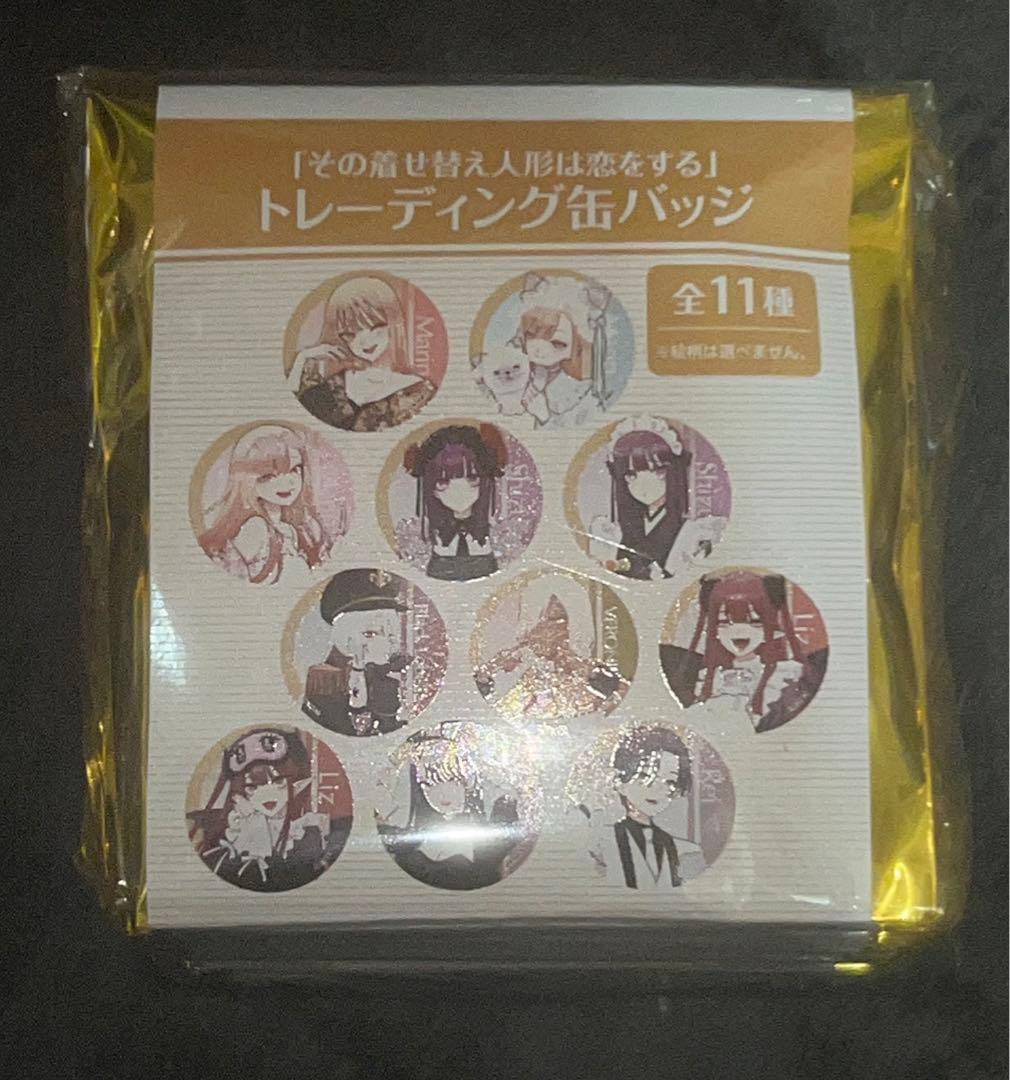 新品未開封　その着せ替え人形は恋をする　着せ恋　トレーディング缶バッジ