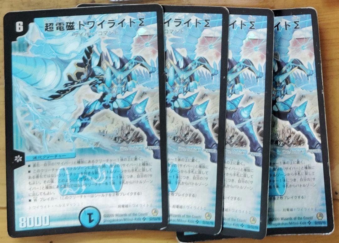 トワイライトσ 4枚 初期