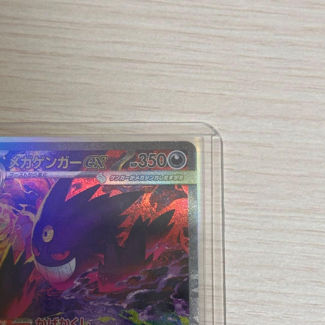 十*夜様 ポケモンカード メガゲンガー ex SAR