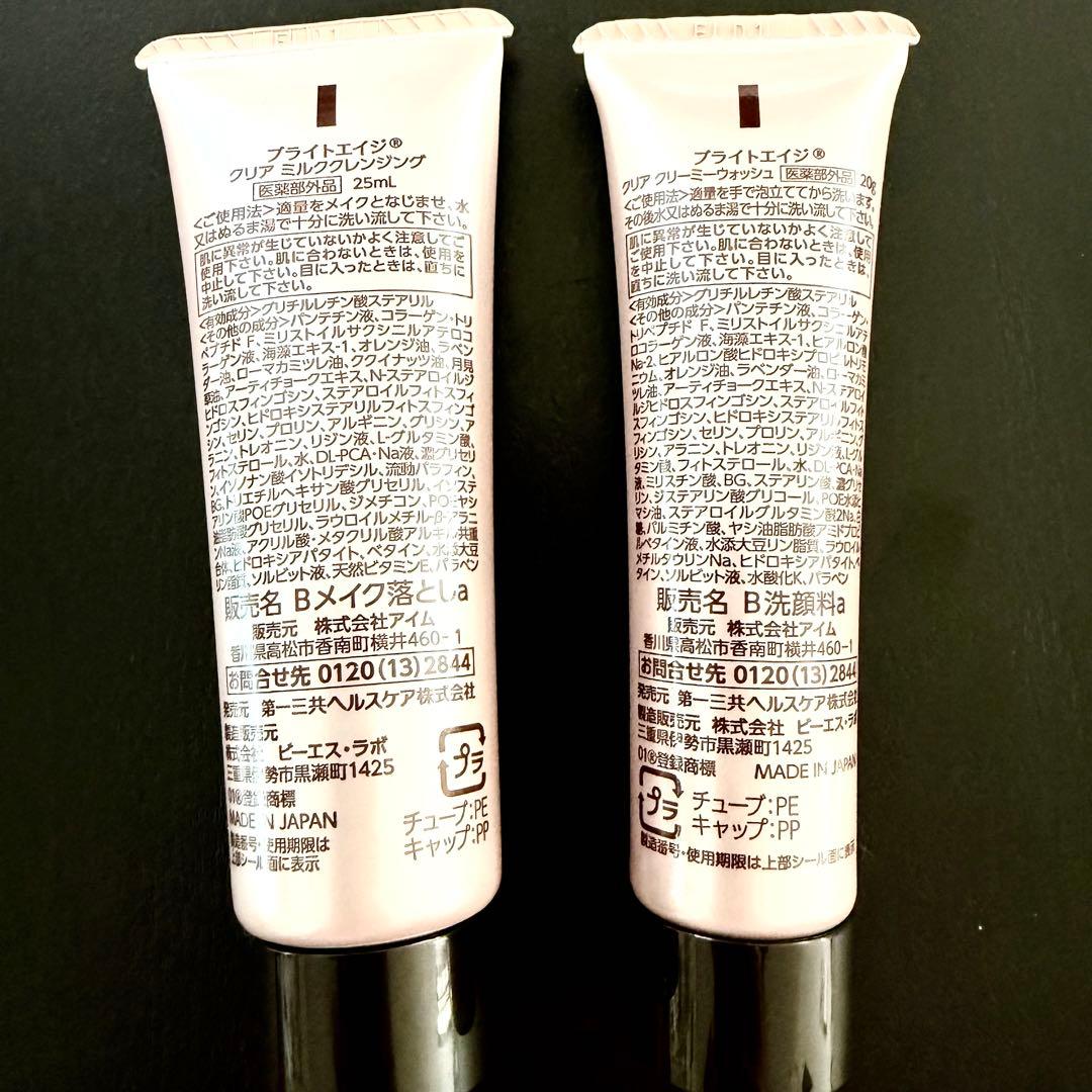 ブライトエイジ　本格エイジケア　7点セット