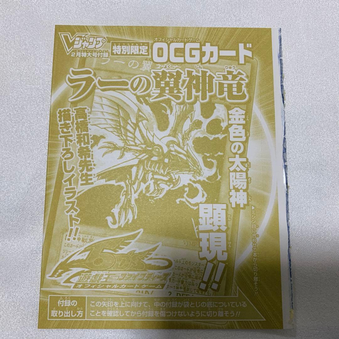 【未開封】 オベリスク ラー 遊戯王 Vジャンプ 付録カード 三幻神 まとめ売り