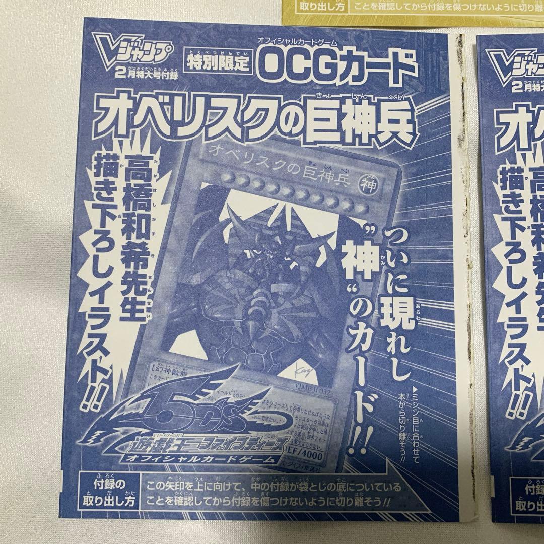 【未開封】 オベリスク ラー 遊戯王 Vジャンプ 付録カード 三幻神 まとめ売り