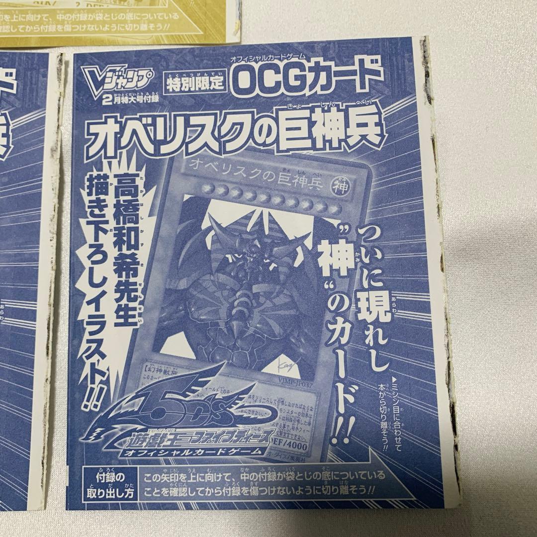 【未開封】 オベリスク ラー 遊戯王 Vジャンプ 付録カード 三幻神 まとめ売り