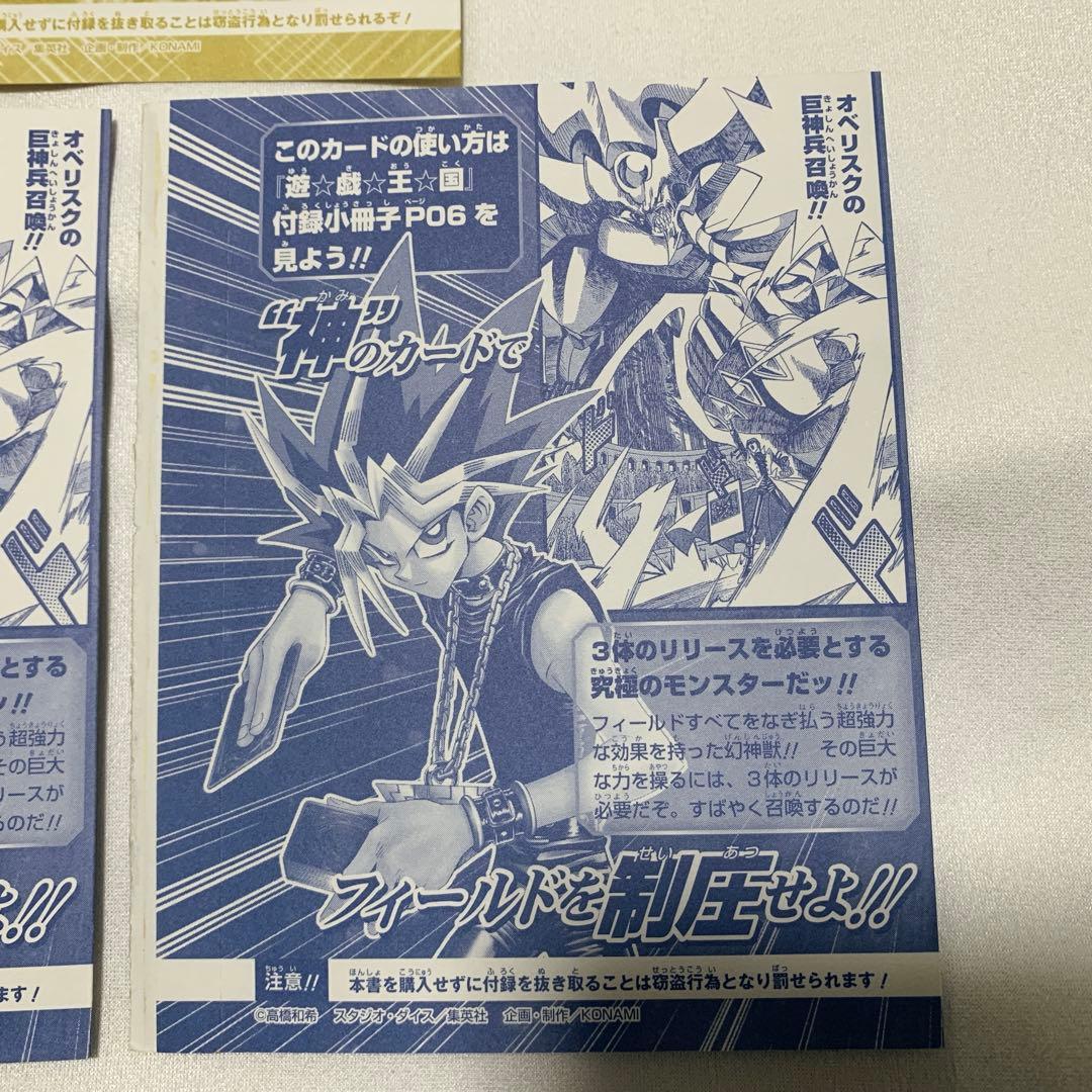 【未開封】 オベリスク ラー 遊戯王 Vジャンプ 付録カード 三幻神 まとめ売り
