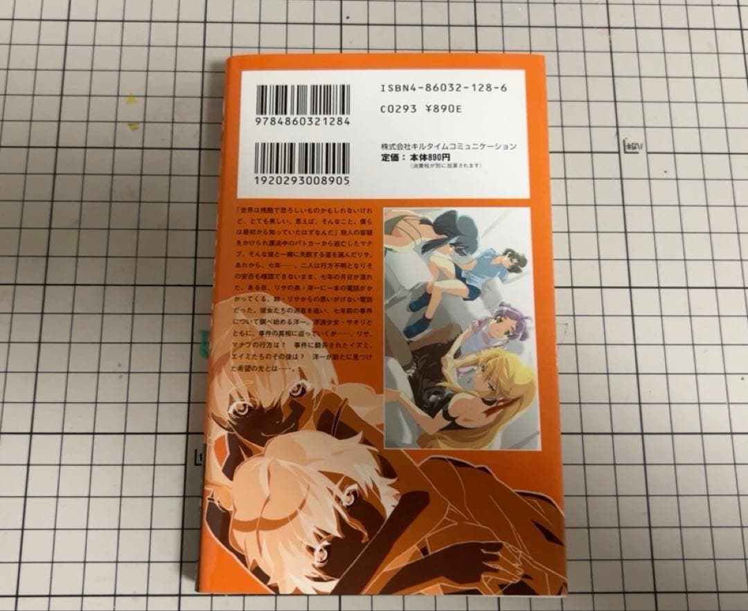 CARNIVAL 小説版　瀬戸口廉也