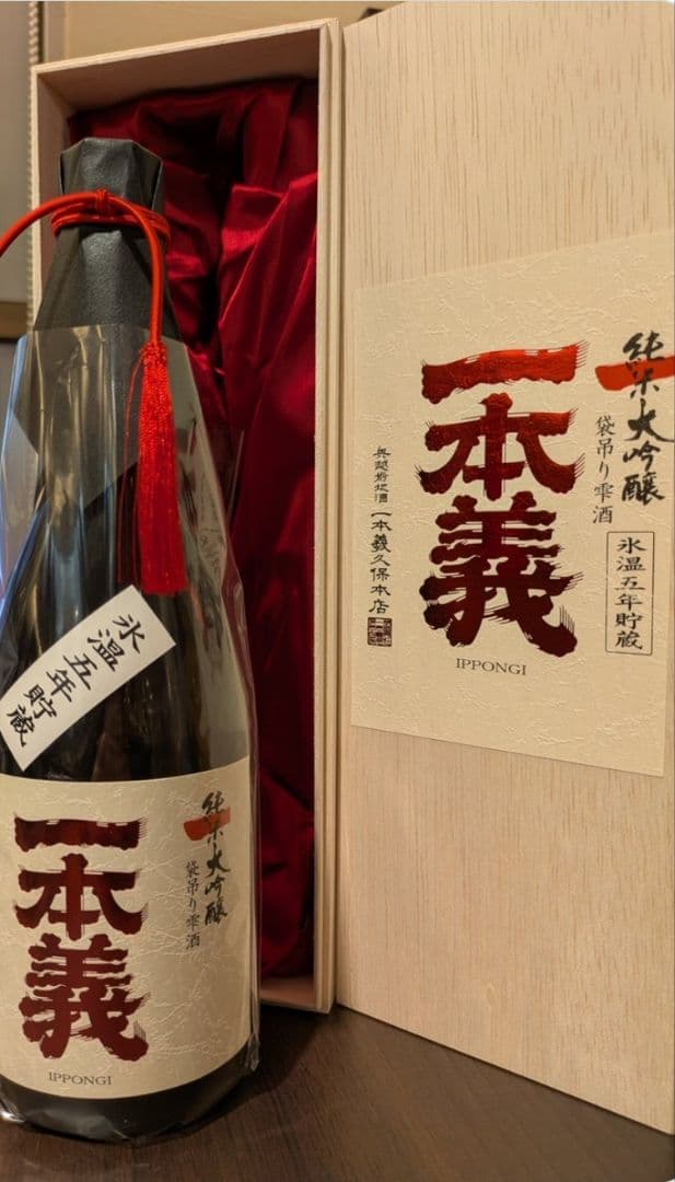 新品◆福井県 一本義 袋吊り 純米大吟醸 氷温5年 720mL