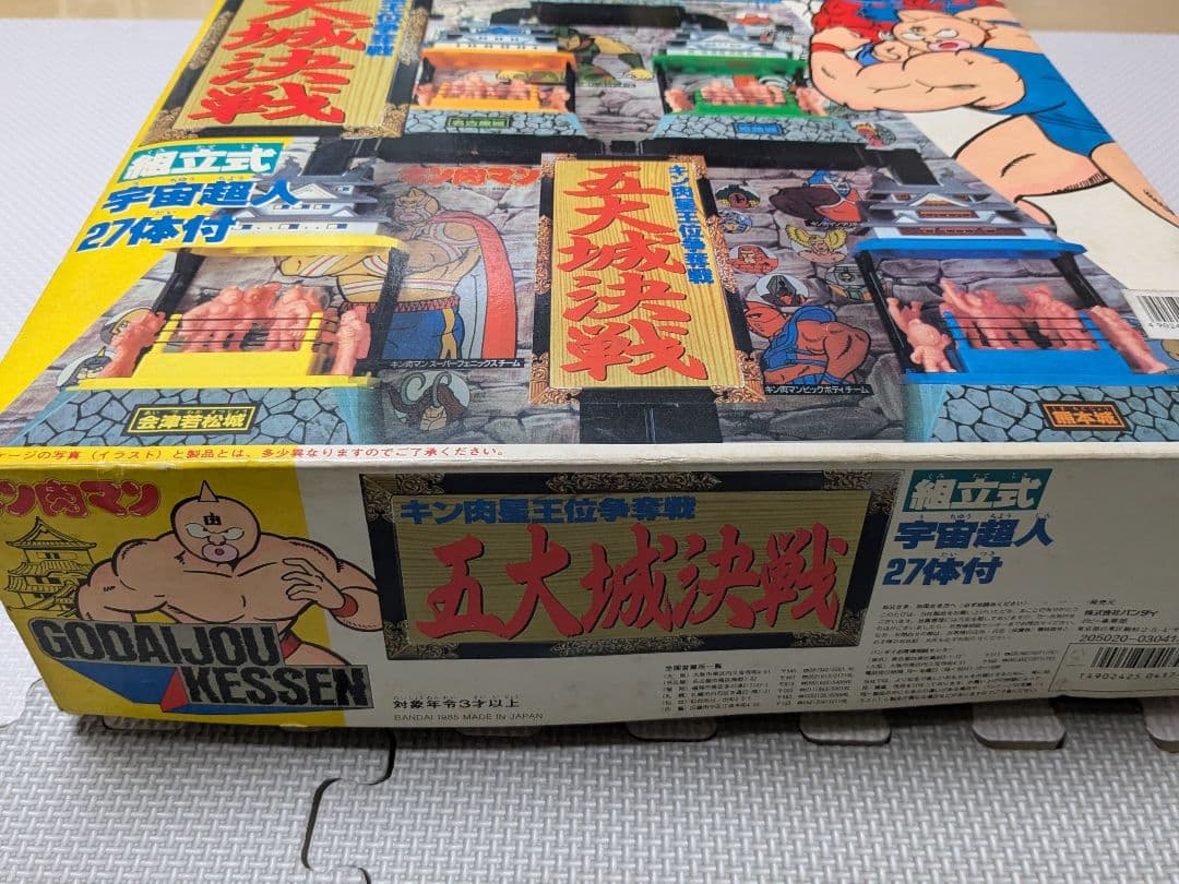 ★キン肉マン 五大城決戦 キン消し バンダイ 昭和当時もの★ 王位　キンケシ