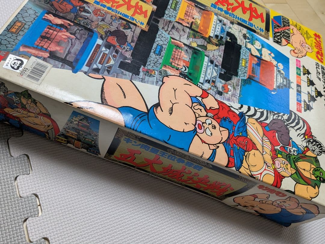 ★キン肉マン 五大城決戦 キン消し バンダイ 昭和当時もの★ 王位　キンケシ