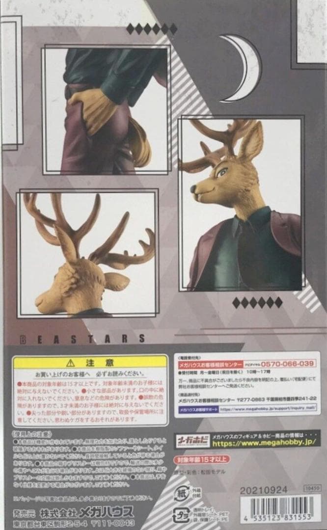 ビースターズ シシ組のルイ フィギュア メガハウス