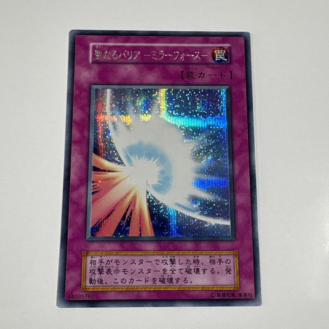 遊戯王 聖なるバリア−ミラーフォース　罠カード　初期　シークレットウルトラレア