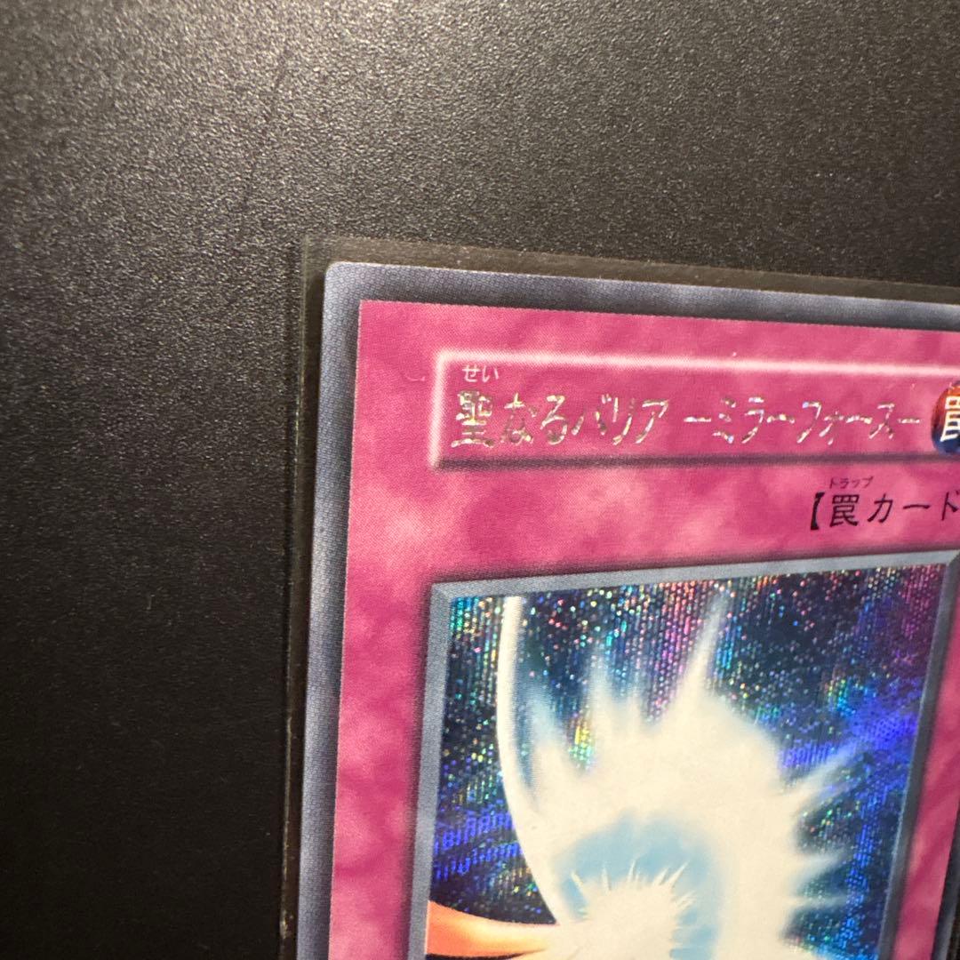 遊戯王 聖なるバリア−ミラーフォース　罠カード　初期　シークレットウルトラレア