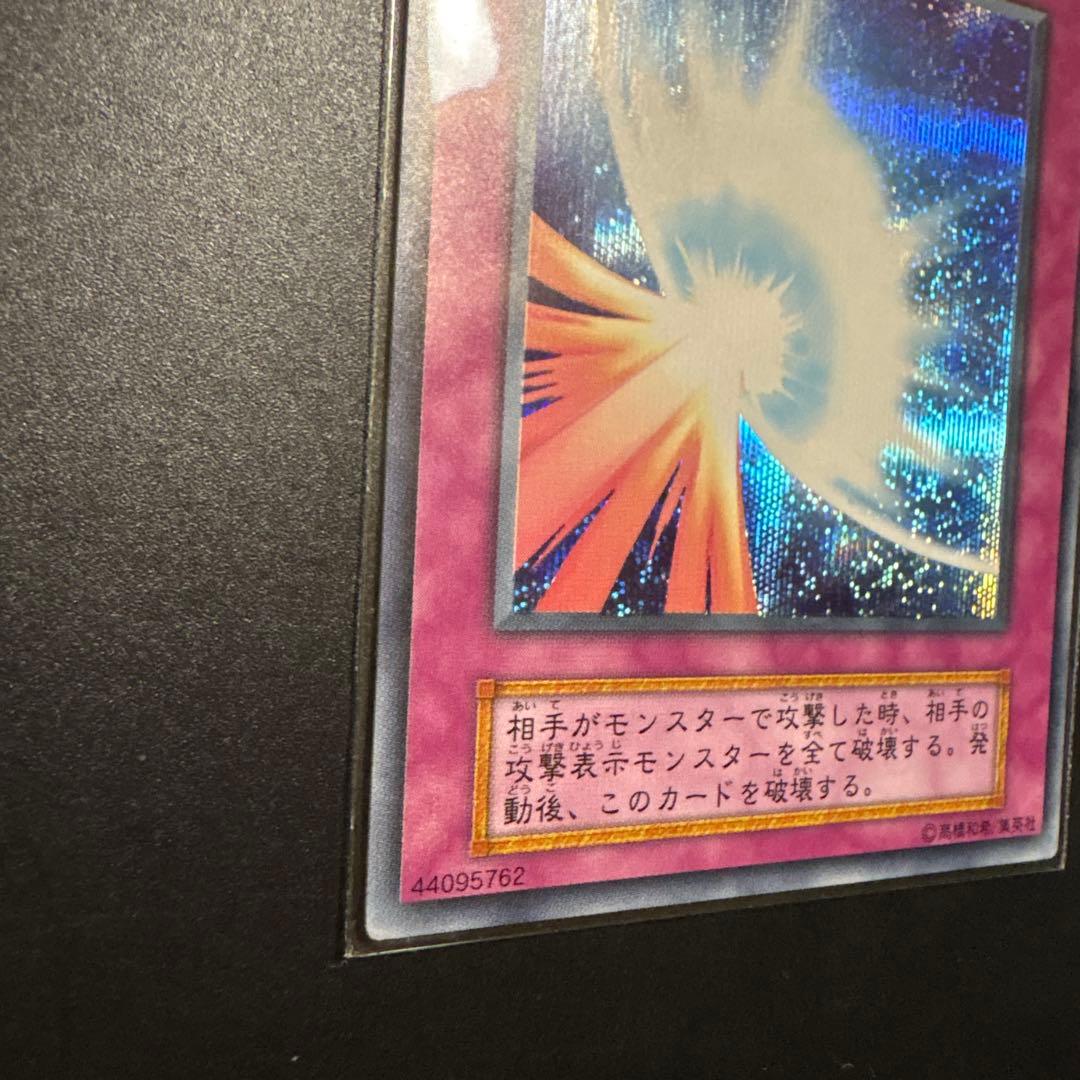 遊戯王 聖なるバリア−ミラーフォース　罠カード　初期　シークレットウルトラレア