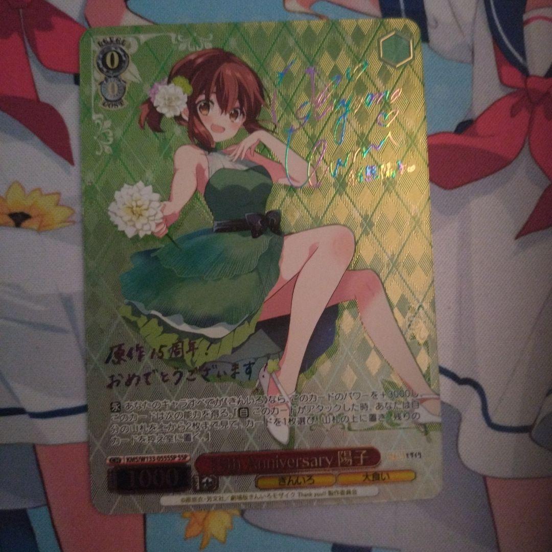 15thAnniversary　陽子　SSP サイン　きんいろモザイク　ヴァイス