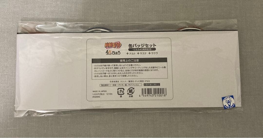 NARUTO 缶バッジセット ぴえろ40周年記念 ナルト サスケ サクラ