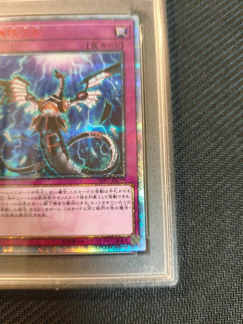 遊戯王 無限抱影 20th PSA10