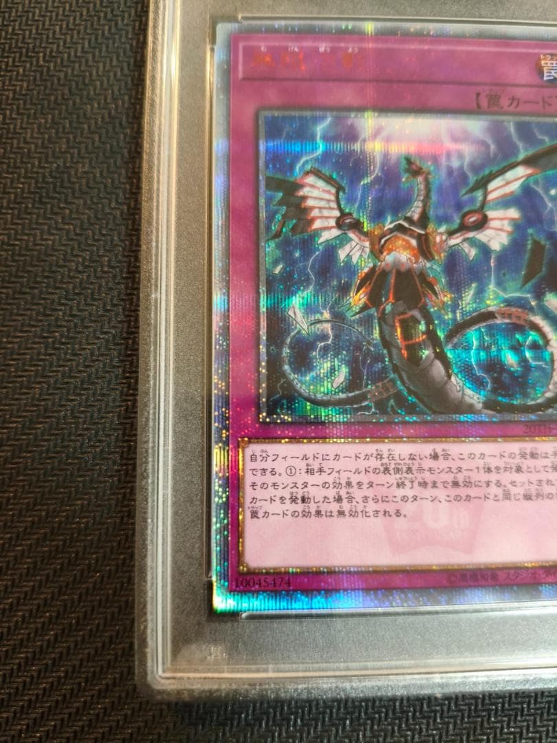 遊戯王 無限抱影 20th PSA10