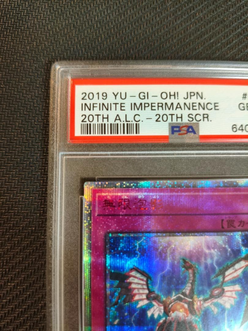 遊戯王 無限抱影 20th PSA10