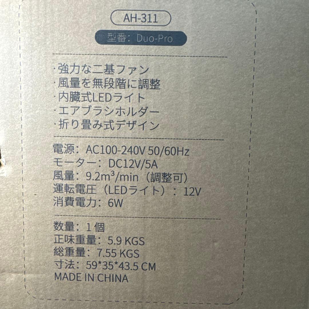 Anesty Duo-Pro 塗装スプレーブース　2基ファン　LED照明　新品