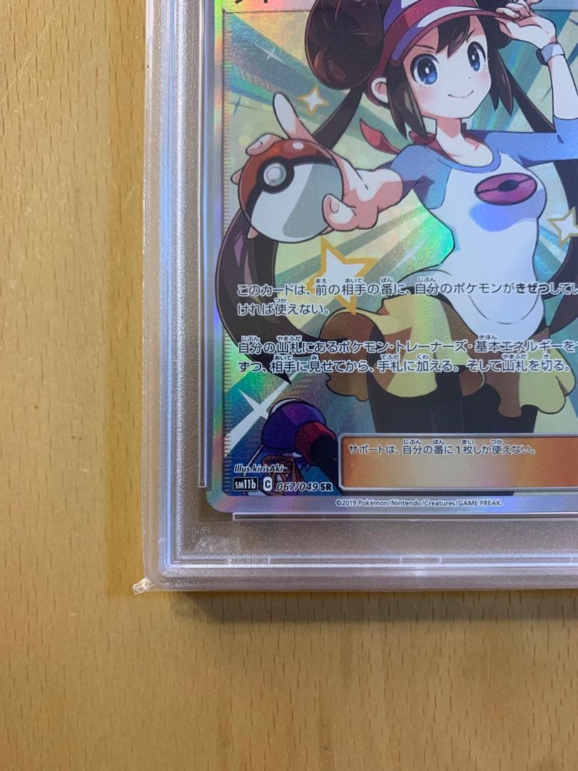 psa10 メイ SR SM11b ドリームリーグ 067/049