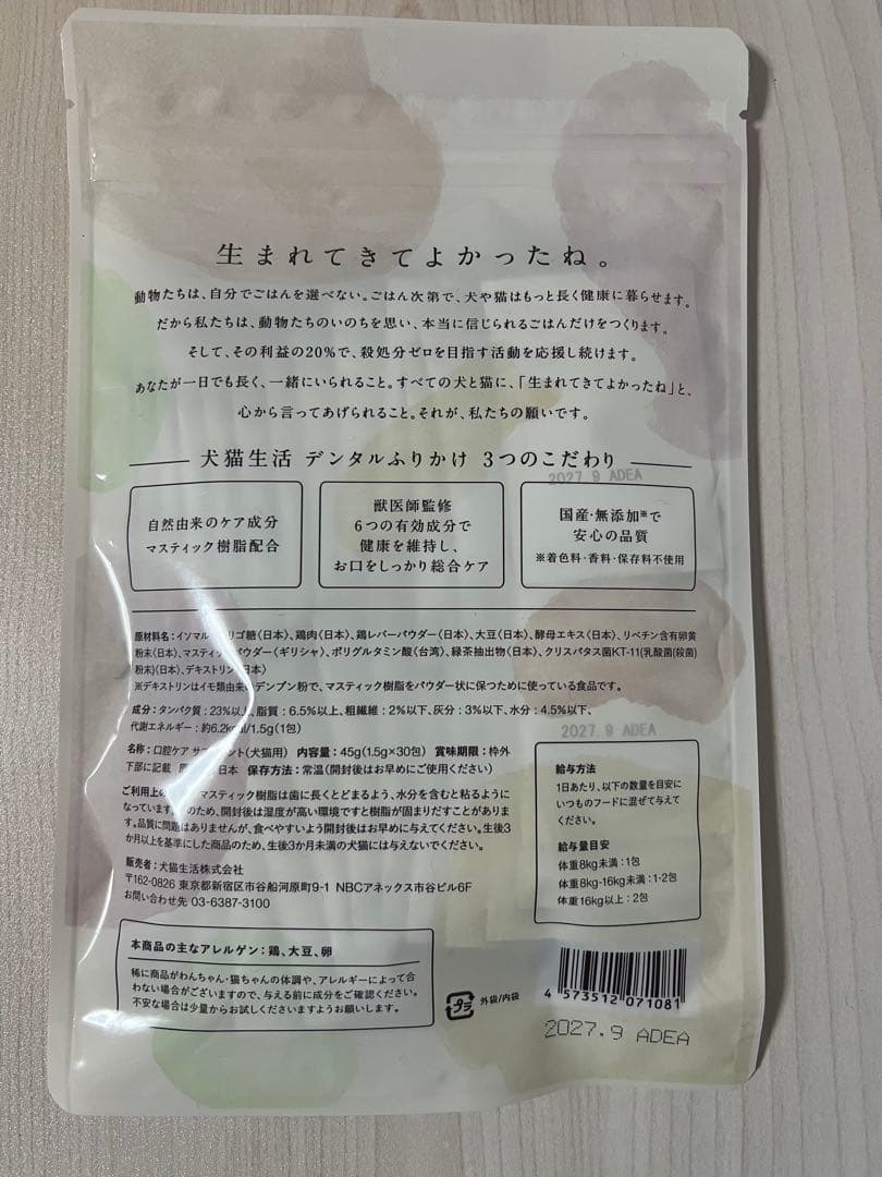 犬猫生活 デンタルふりかけ30包 国産鶏肉&レバー味×２袋