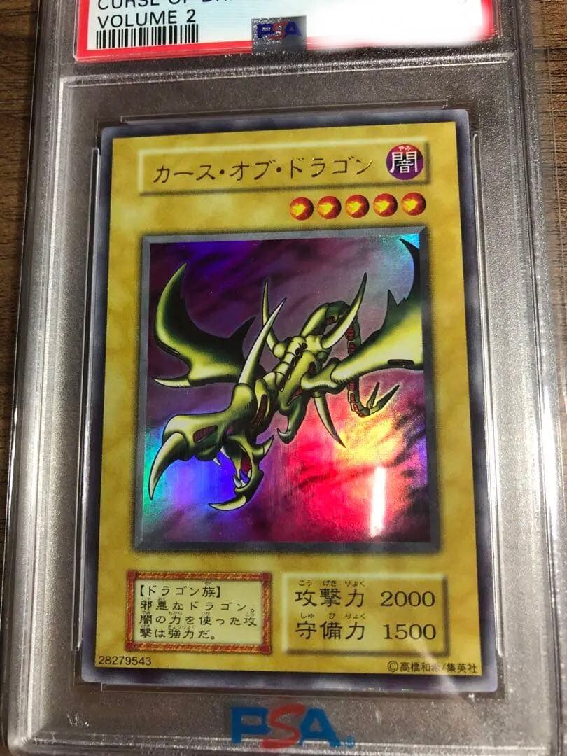 カース・オブ・ドラゴン　初期ウルトラPSA9