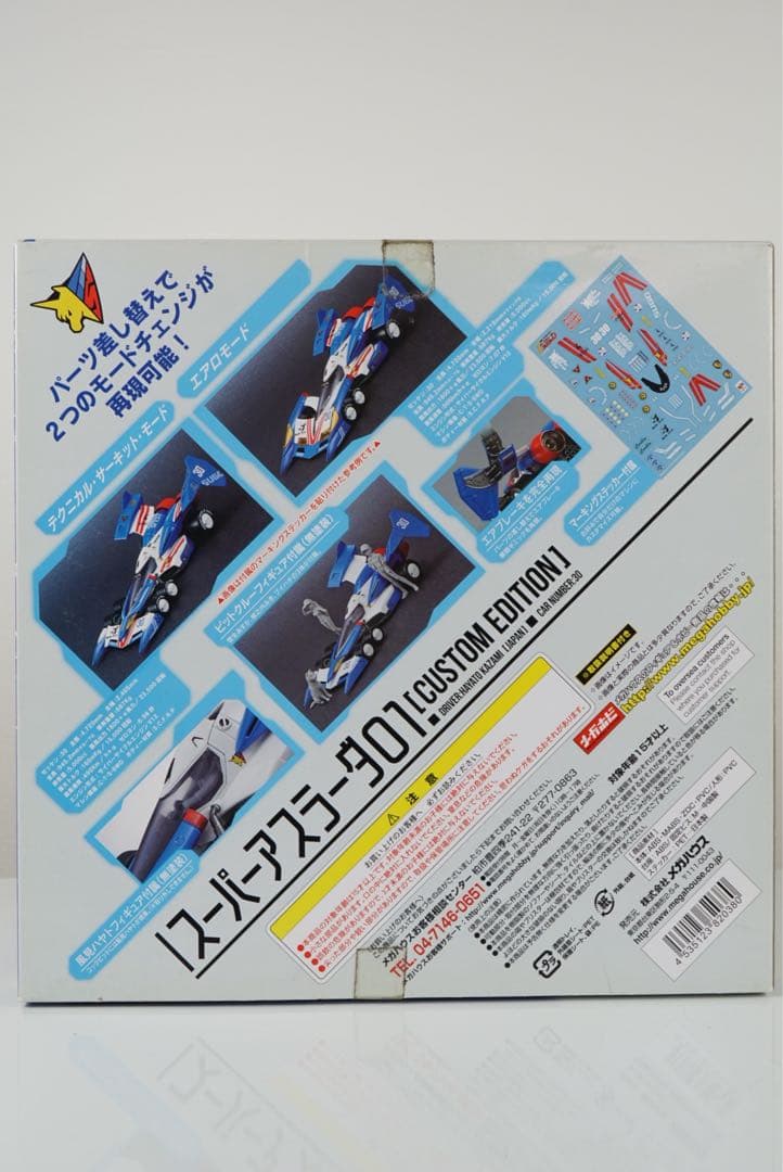 ヴァリアブルアクション スーパーアスラーダ01