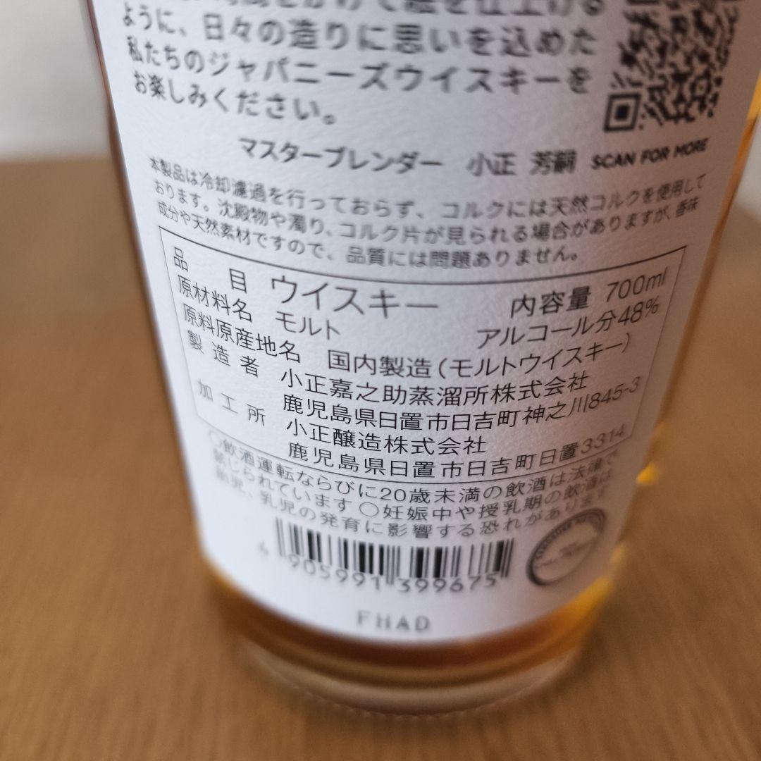 未開栓! KANOSUKE 嘉之助 シングルモルト ウイスキー