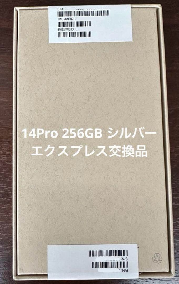 未開封　iPhone 14 Pro 256GB シルバー【最安値！早い者勝ち！】
