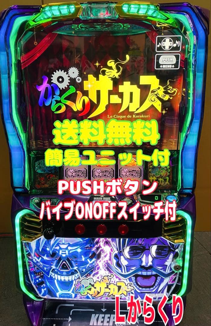 スマスロ実機 からくりサーカス フェイスレス パネル 簡易ユニット付⭕️送料無料⭕️