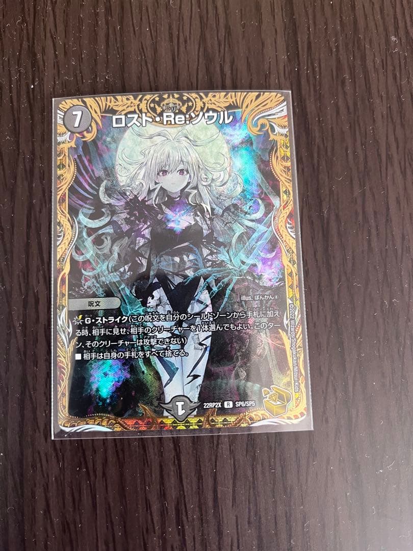 ロスト・Re・ソウル　金トレジャー