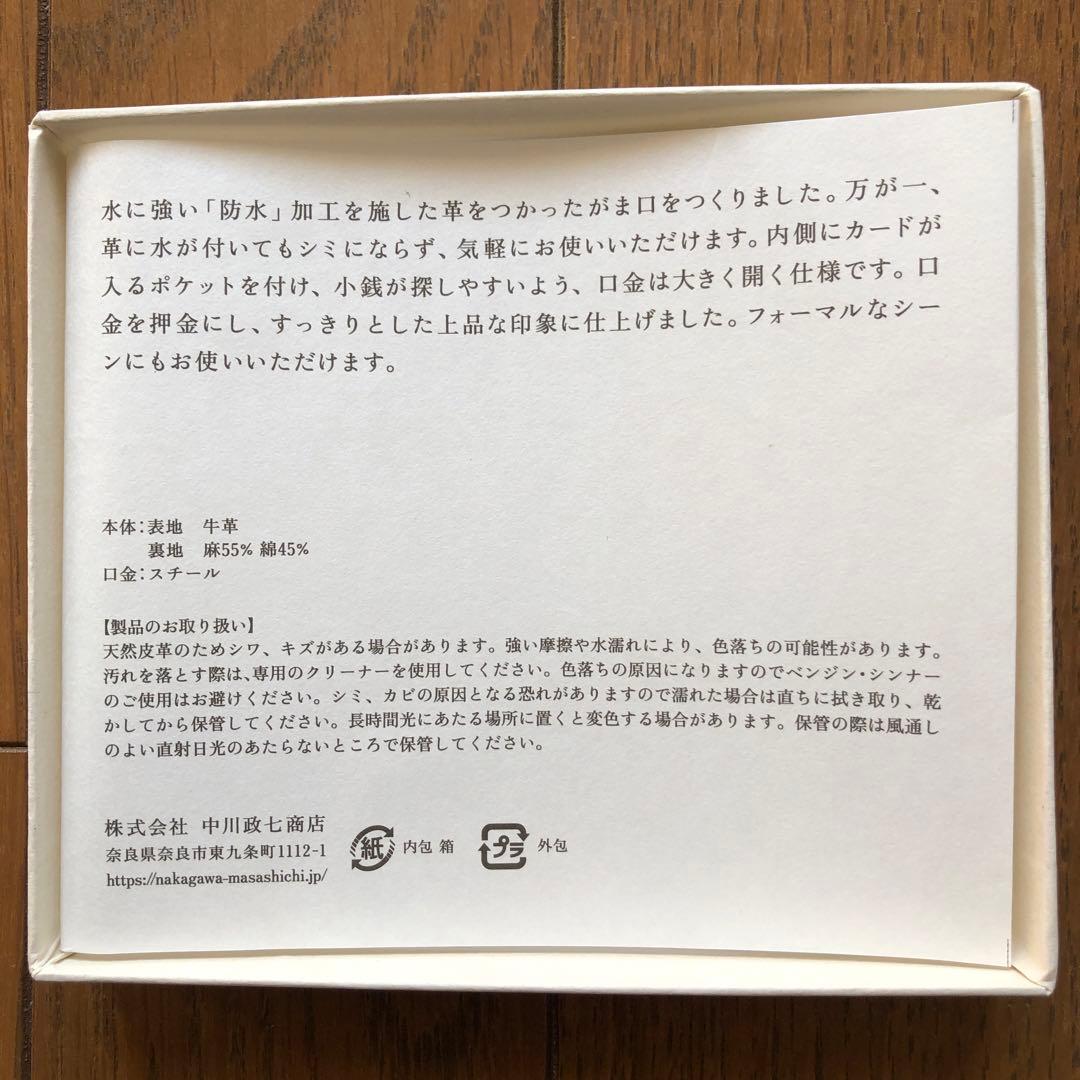 中川政七商店　牛革財布