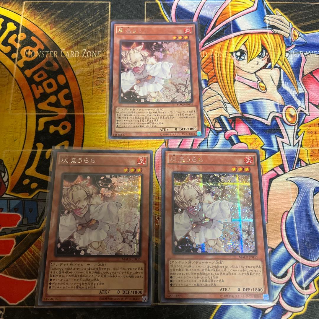 S遊戯王★灰流うらら アジア シークレット3枚