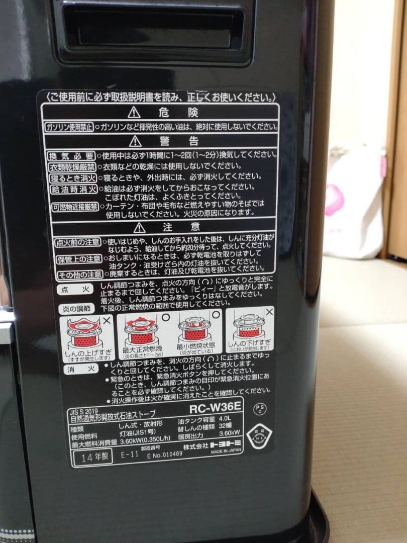 ストーブ　トヨトミ　RC-W36E