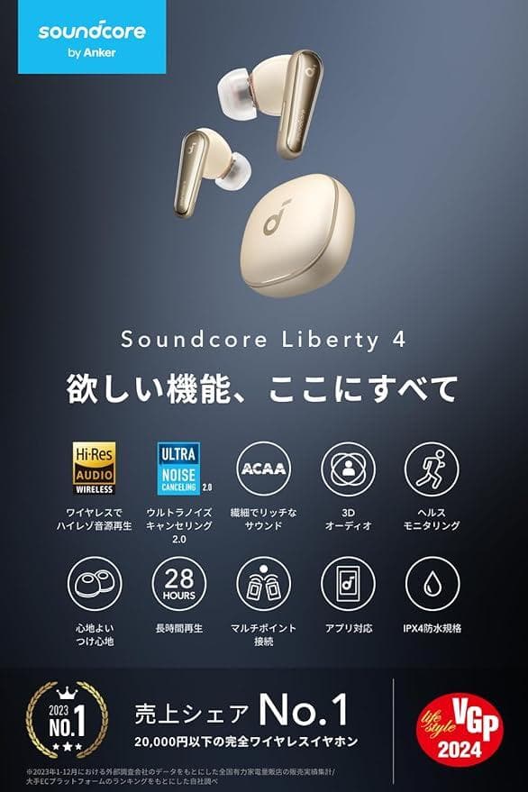 イヤホン Anker Soundcore Liberty 4 Bluetooth 5.3