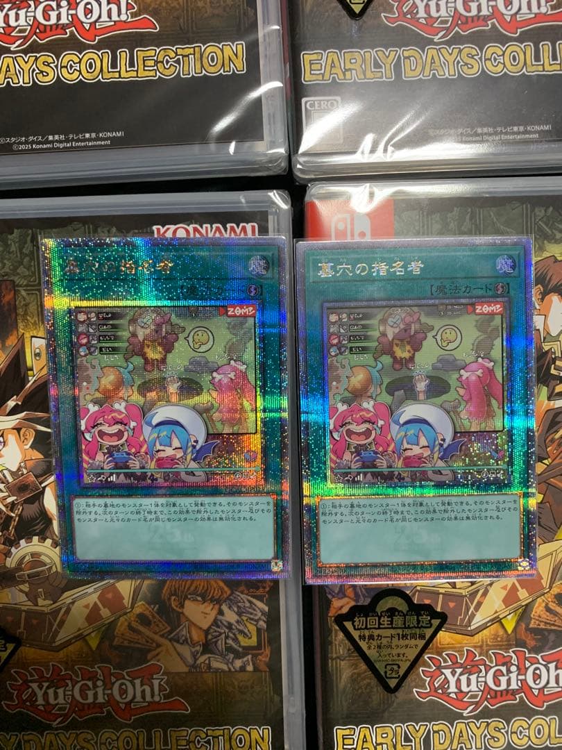 遊戯王　墓穴の指名者　【極美品】イラスト違い25thレア 2枚セット