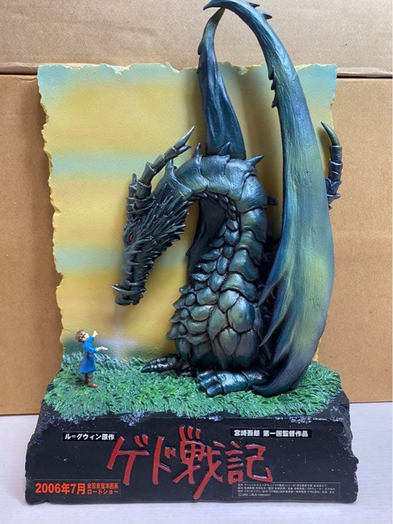 ゲド戦記　フィギュア