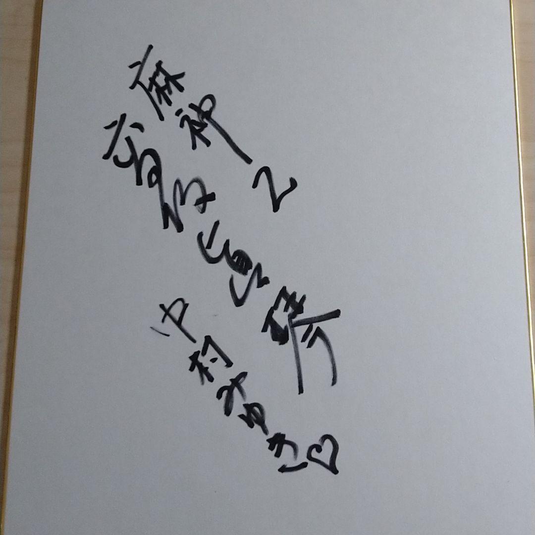 ストリート麻雀トランス 麻神 2　主演声優さん色紙