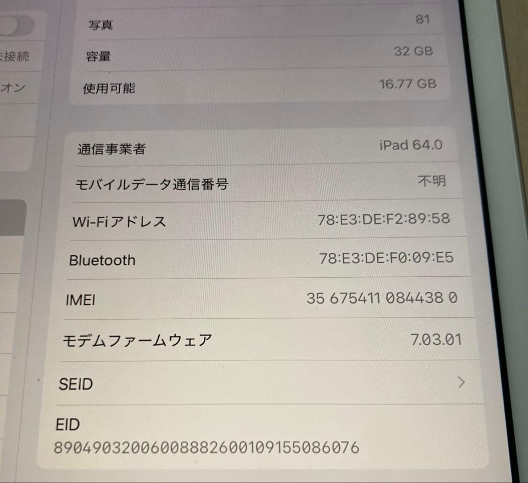 iPad 第8世代 セルラーモデル 32GB シルバー