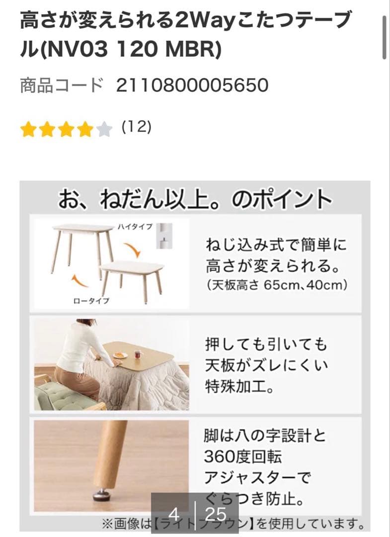 ニトリ 高さが変えられる2Wayこたつテーブル(NV03 120 ライトブラウン