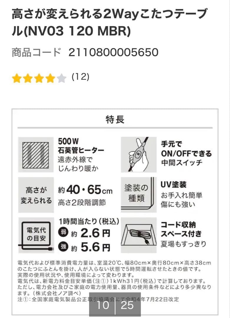 ニトリ 高さが変えられる2Wayこたつテーブル(NV03 120 ライトブラウン
