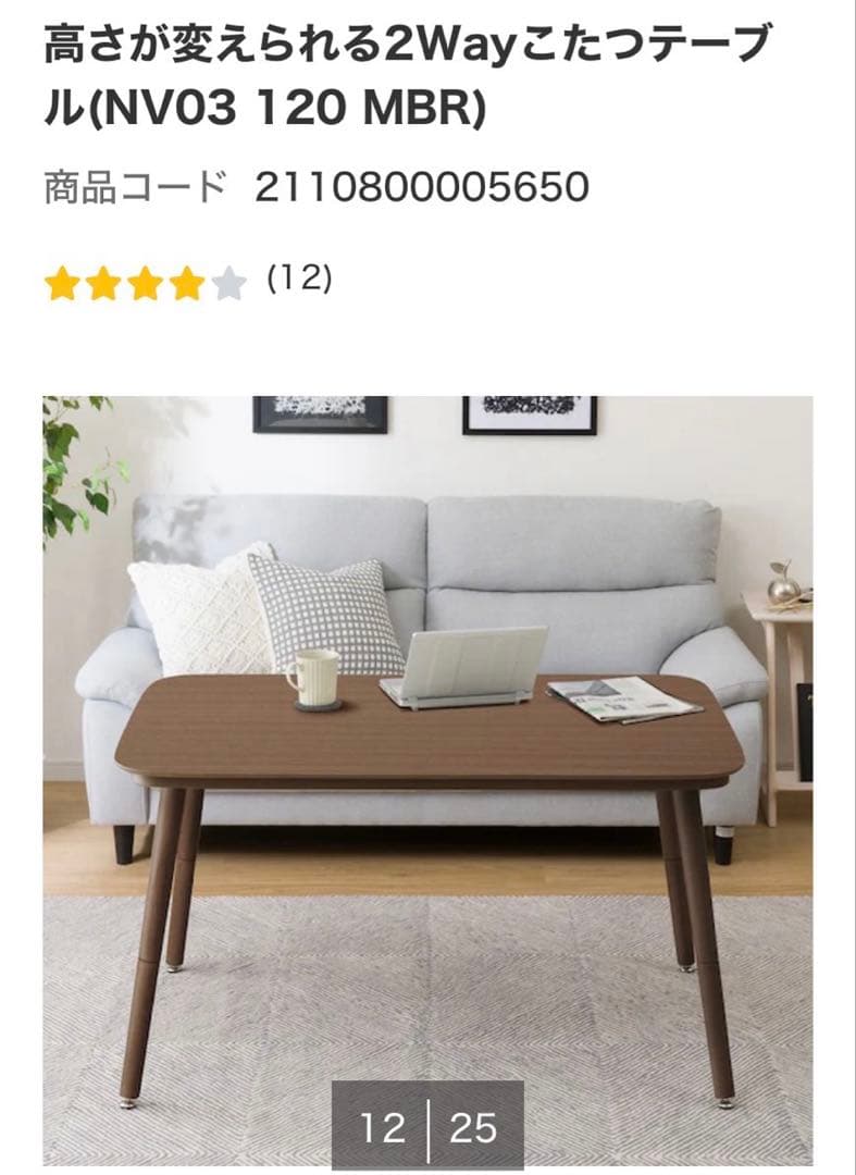 ニトリ 高さが変えられる2Wayこたつテーブル(NV03 120 ライトブラウン