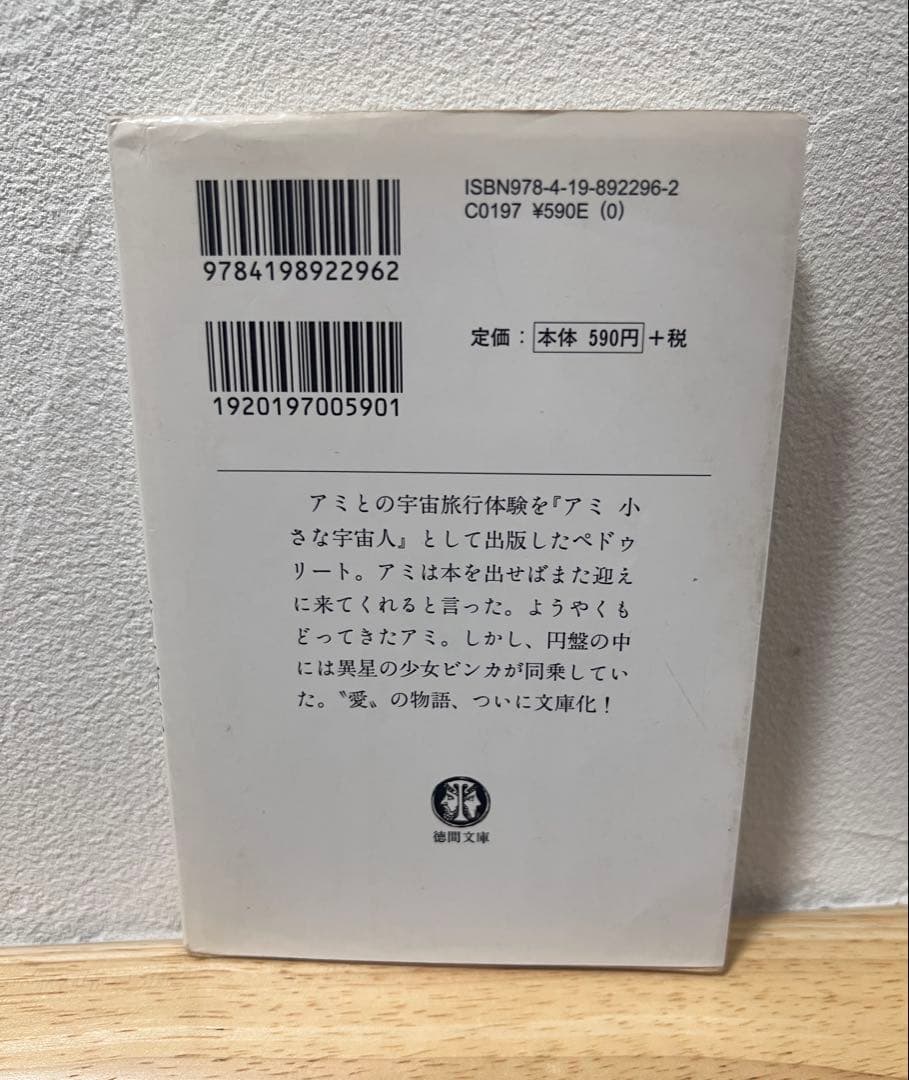 アミ 小さな宇宙人 3冊セット★完結 全巻★エンリケ・バリオス