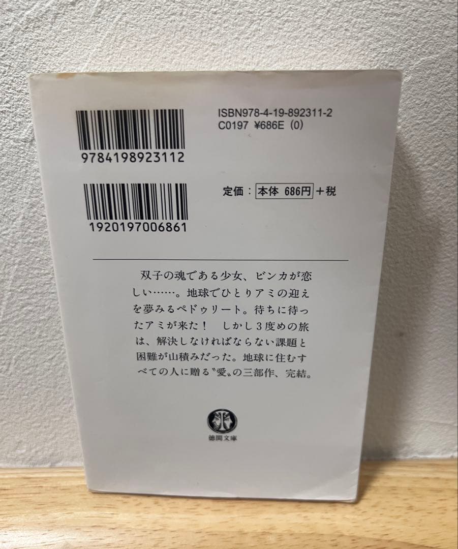 アミ 小さな宇宙人 3冊セット★完結 全巻★エンリケ・バリオス