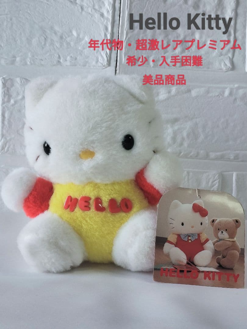 年代物/超激レア/入手困難/希少/1976年初期キティちゃんのぬいぐるみ/旧ロゴ