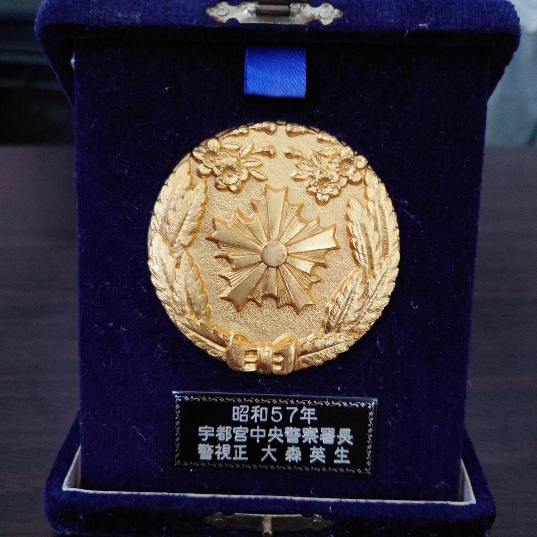 昭和57年 中央警察署長賞 メダル