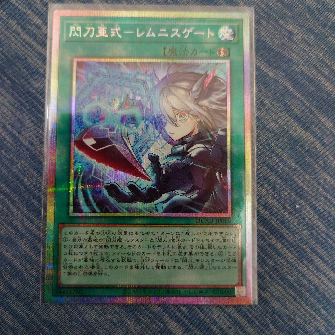 遊戯王　閃刀亜式レムニスゲート　プリズマ
