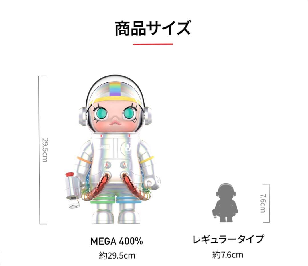 その他 MEGA SPACE MOLLY 400% Rainbow 2.0